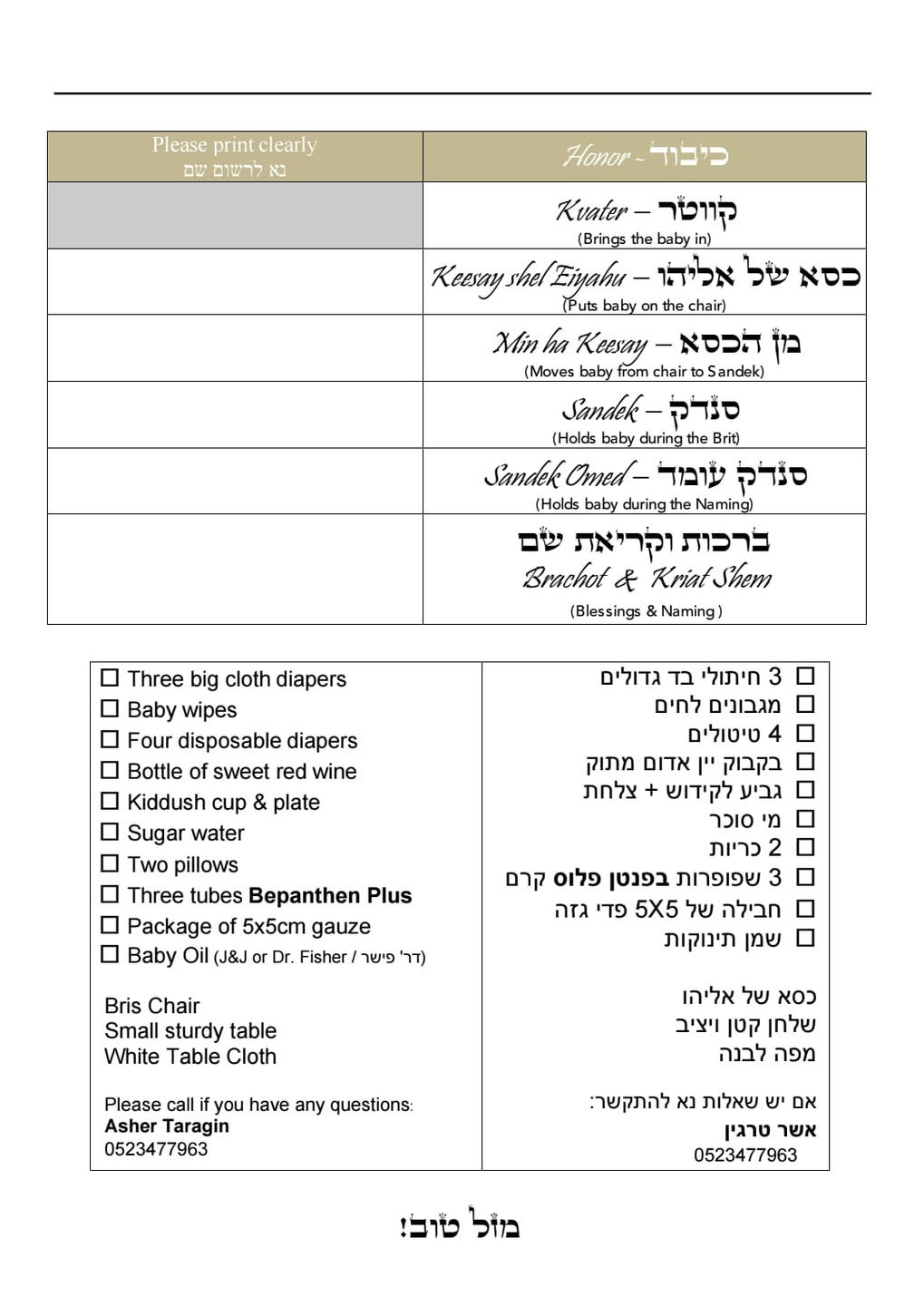 אשר טרגין - מוהל